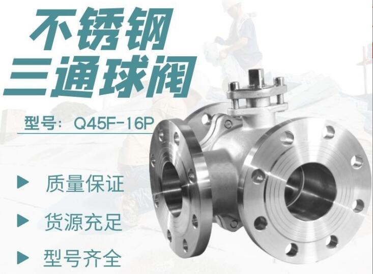 三通球閥廠家，三通調節電動球閥廠家